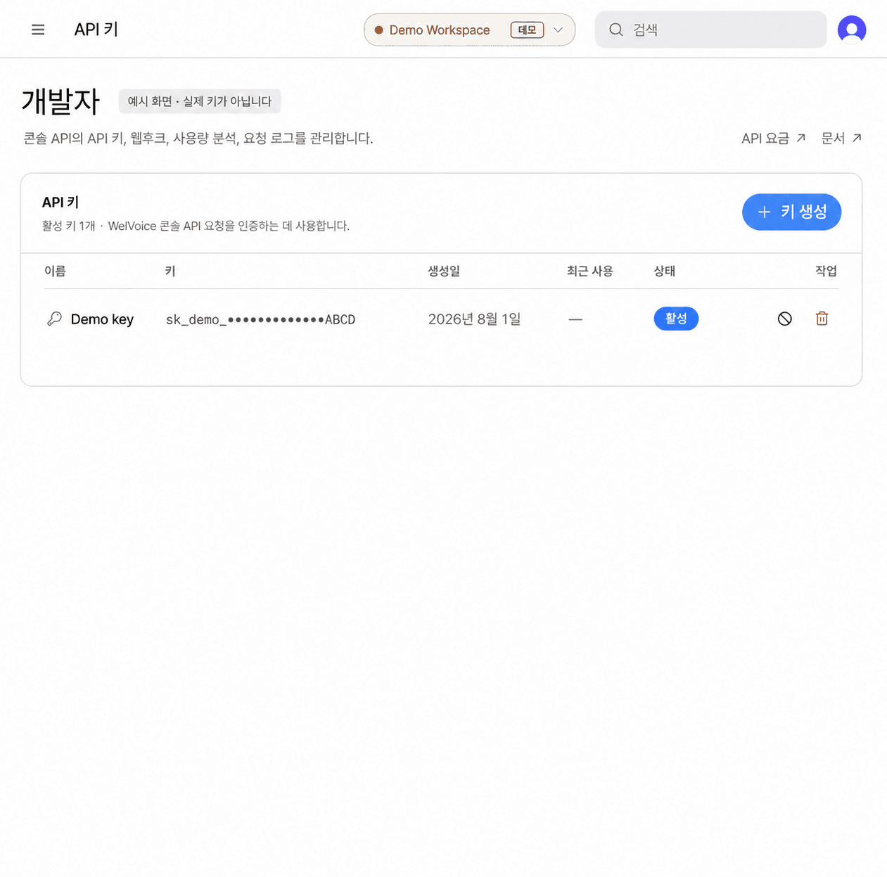 API 키 목록과 생성 화면