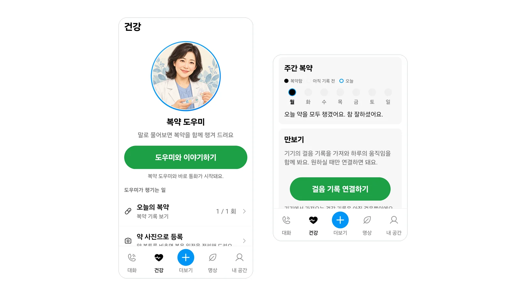 심청이 앱 건강 탭의 복약 도우미, 주간 복약 기록, 만보기 화면